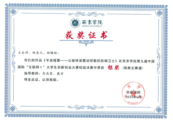 永利yl23411官网第九届中国国际“互联网十”大学生创新创业大赛校级决赛